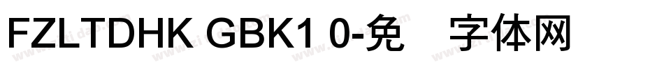 FZLTDHK GBK1 0字体转换
